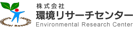 株式会社環境リサーチセンター